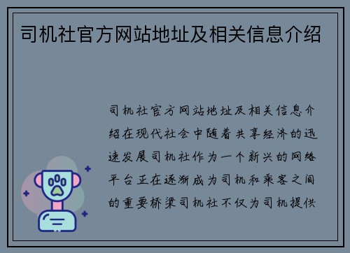 司机社官方网站地址及相关信息介绍